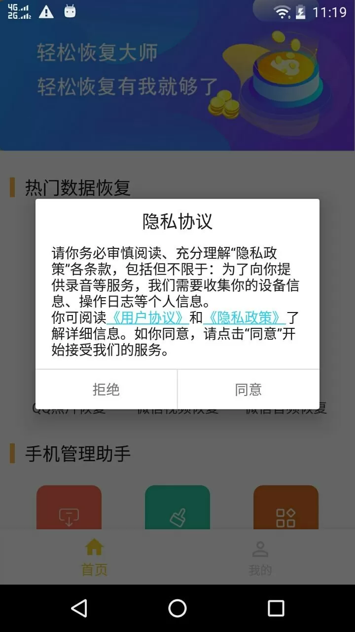 微信数据恢复大师安卓版图2