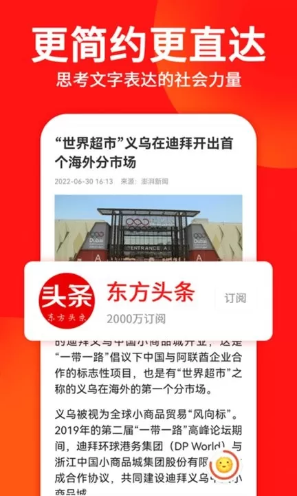 东方头条官网版最新图1