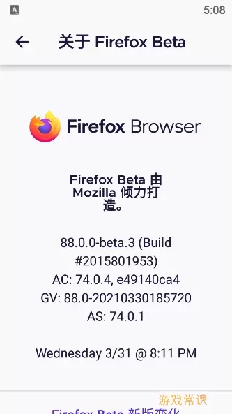 Firefox Beta官方版下载