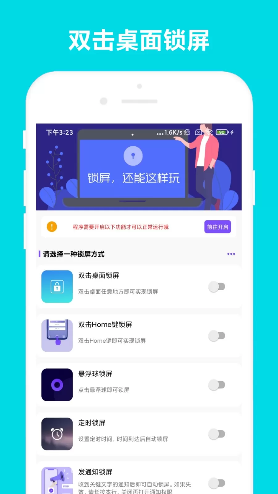 超级锁屏下载官网版图2