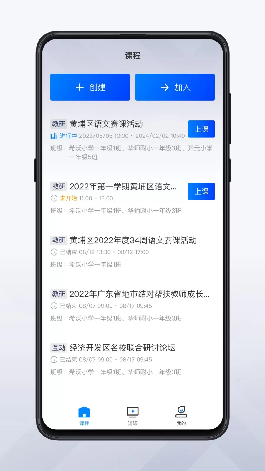 远程互动课堂官网版最新图3