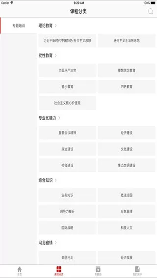 河北干部网院最新版本下载图1