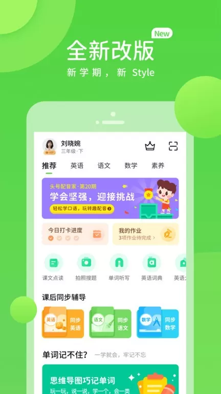 安教慧学最新版本下载图3