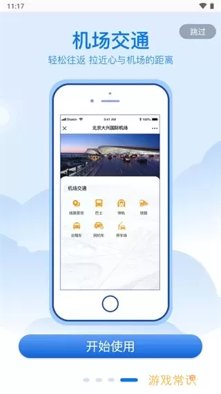 大兴机场下载手机版
