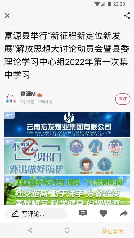 富源M官网版旧版本