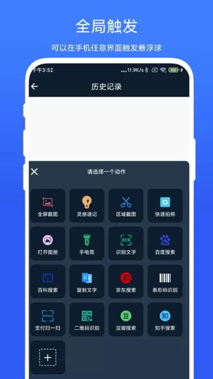 智能悬浮球老版本下载图0