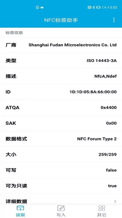 NFC标签助手安卓最新版图3