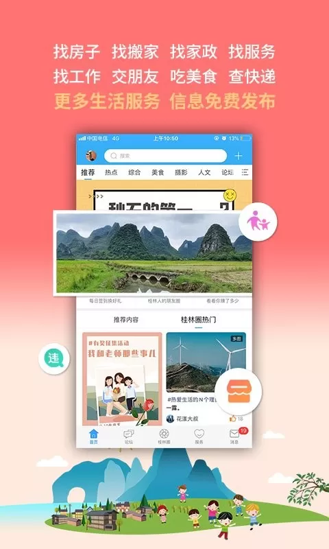 桂林生活网最新版本图3