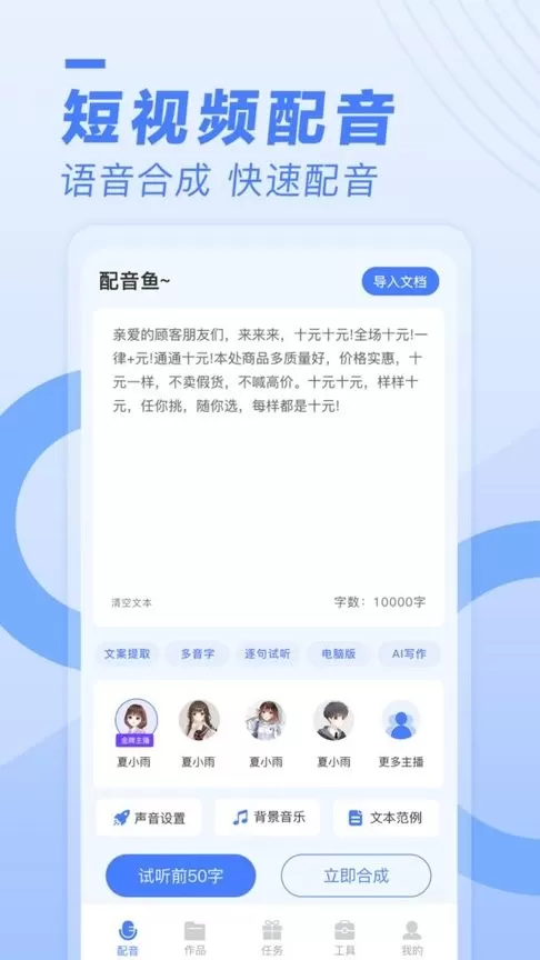 配音鱼最新版本图0