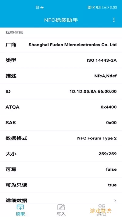 NFC标签助手安卓最新版