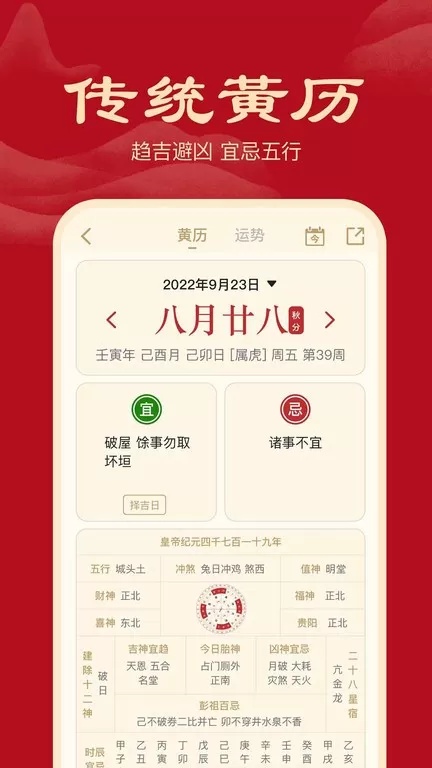 小吉历最新版下载图2