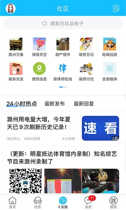 E滁州下载最新版图1