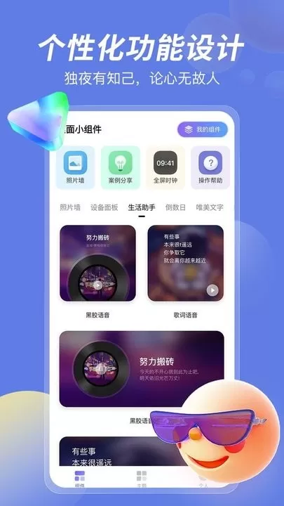 桌面小组件官网版最新图2