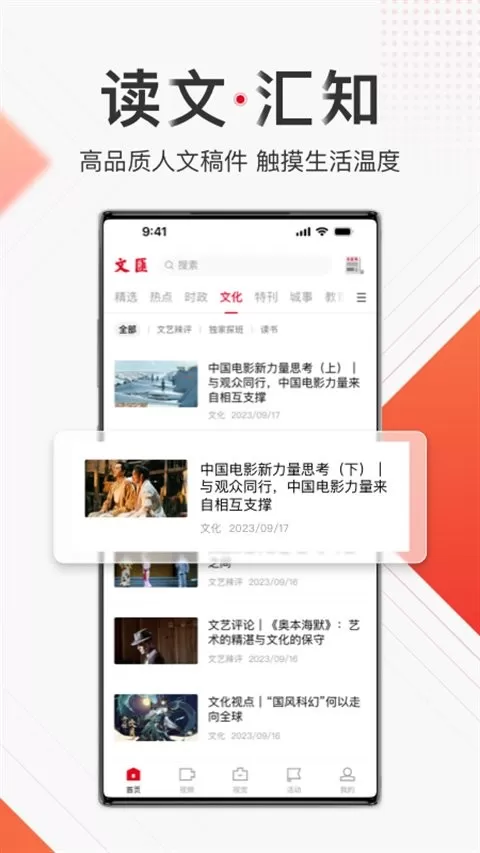 文汇app最新版图2