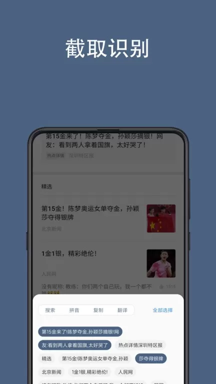 全屏翻译手机版图3