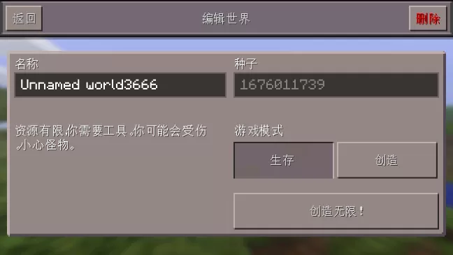 我的世界0.14.0正式版手游官网版图0