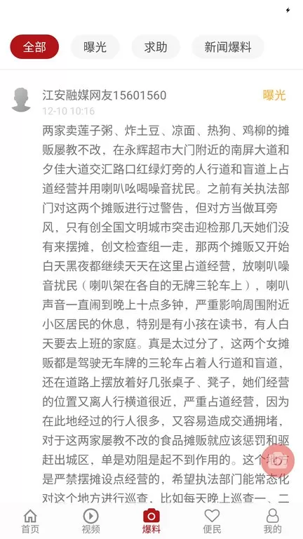 江安融媒官网版下载图2