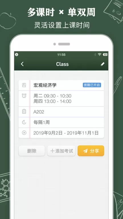 ClassTable下载安装免费图1