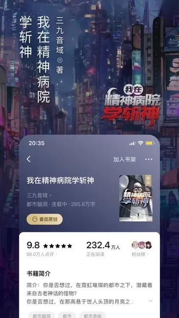 番茄小说下载正版图3