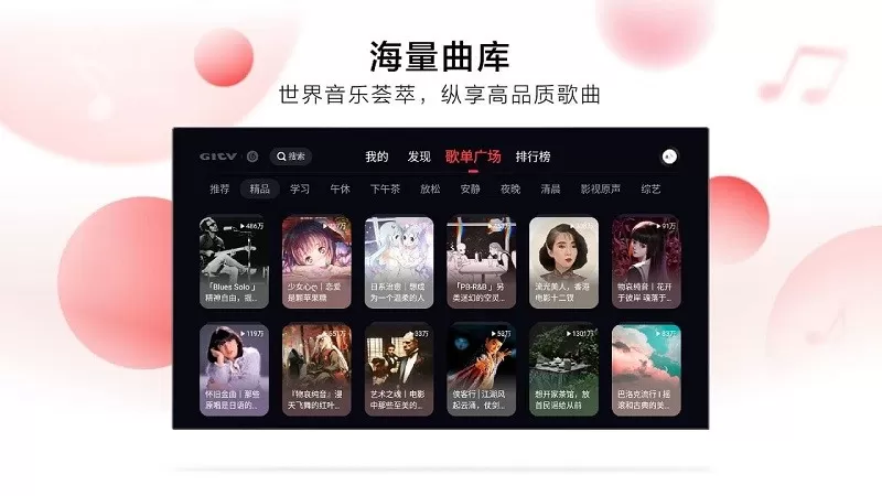 网易云音乐tv版apk下载官网版图1