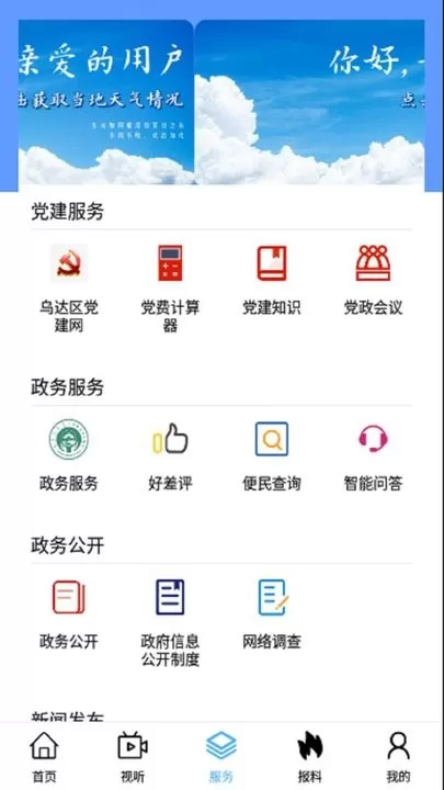 魅力乌达手机版图1