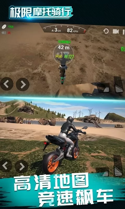 极限摩托骑行游戏手机版图0