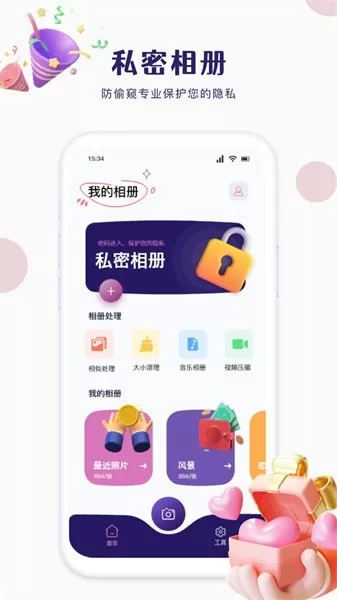  迷你相册官网版下载图3