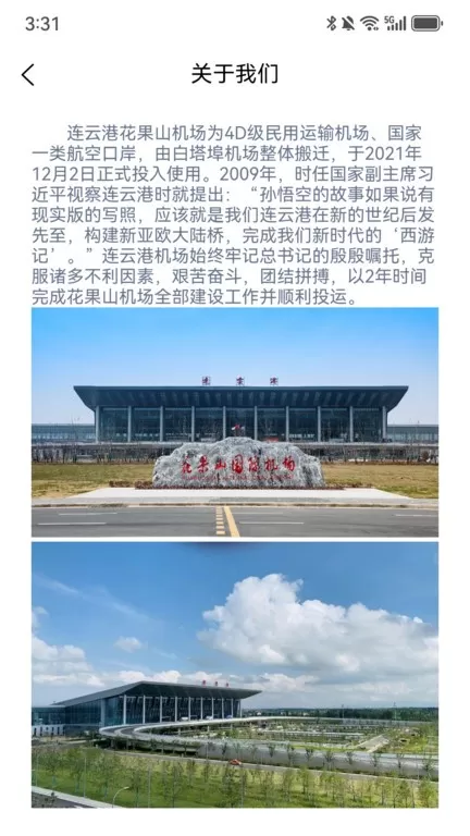 连云港机场平台下载图2
