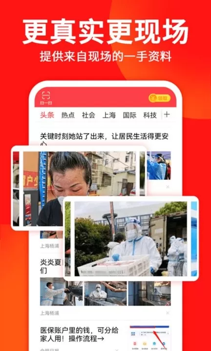 东方头条官网版最新图2