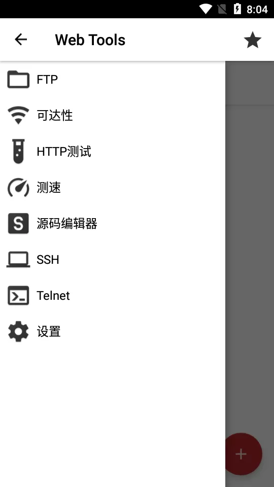 Web Tools网络测试工具app最新版图0