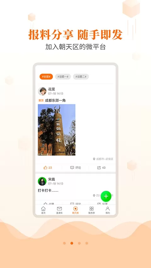 爱朝天下载安装免费图1