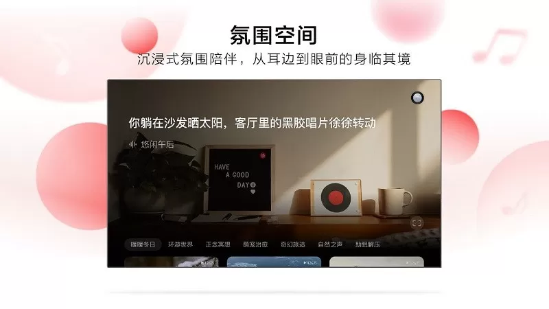 网易云音乐tv版apk下载官网版图2