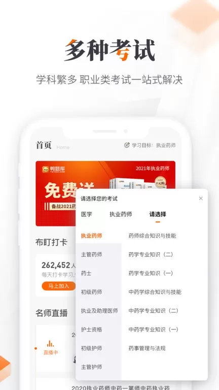 鸭题库下载官方版图1