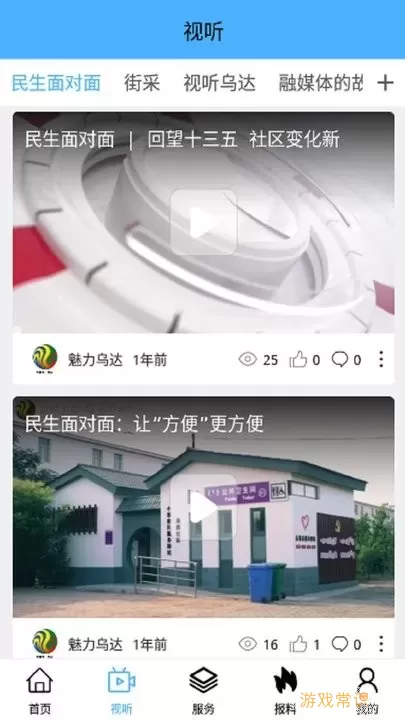 魅力乌达手机版