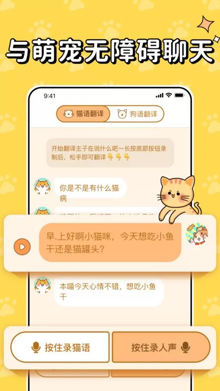 猫狗翻译器老版本下载图3