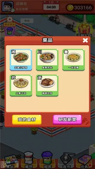 地摊食神官网版下载图1