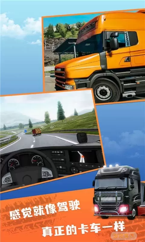 欧洲卡车模拟2老版本下载