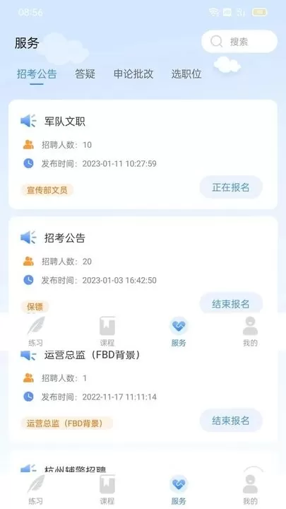 学院公考下载app图1