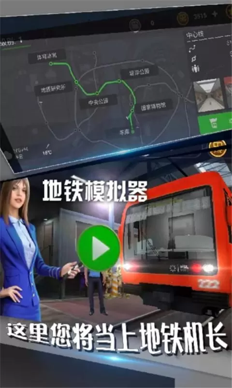 地铁模拟器3D官网版下载图1