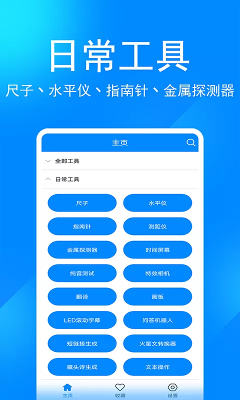 实用工具箱下载安卓版图2