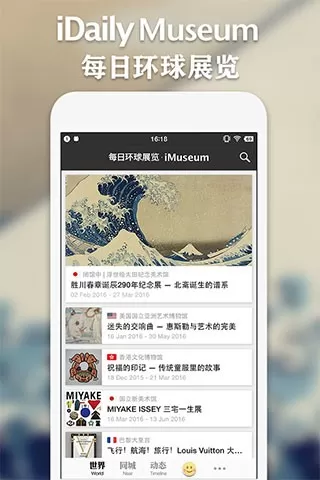 iMuseum下载官方版图0