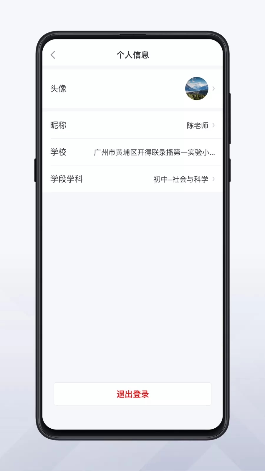 远程互动课堂官网版最新图1