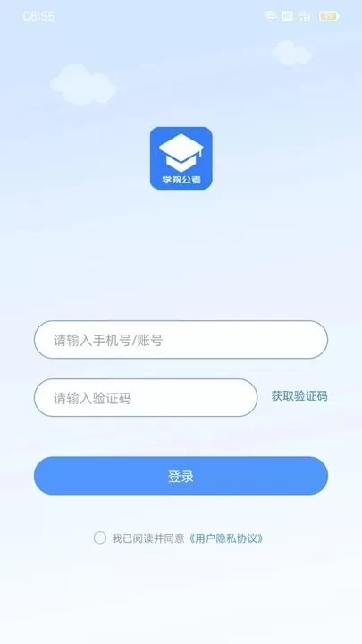 学院公考下载app图3