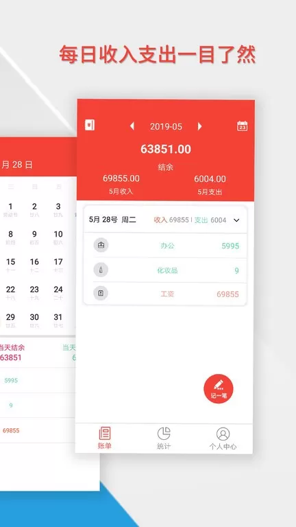 记账管家安卓版下载图3