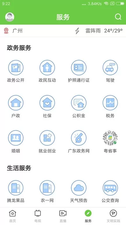 德庆资讯官网版最新图2