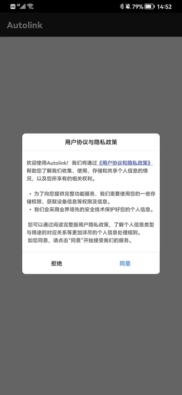 Autolink官网版手机版图0