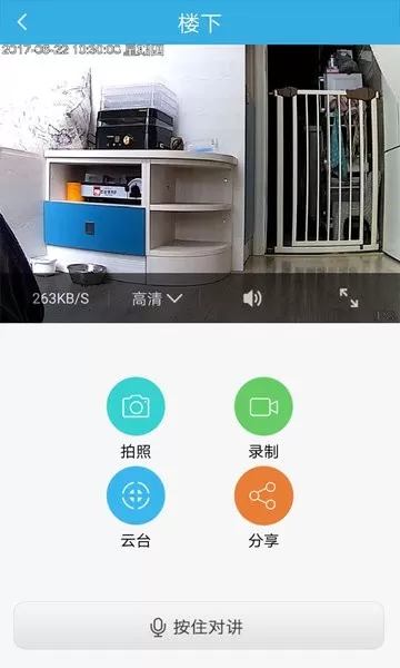 天翼看家免费版下载图1