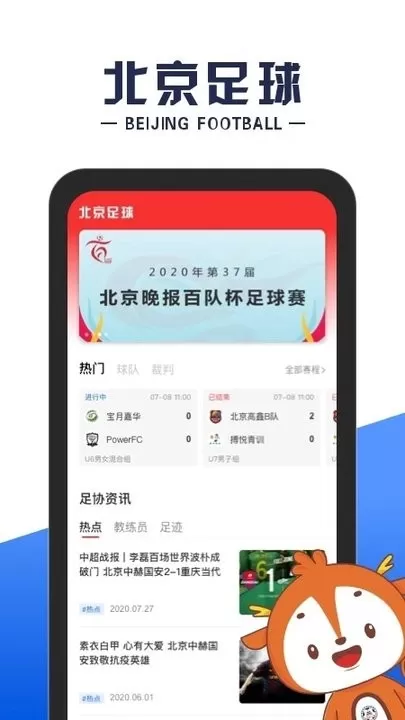 北京足球安卓版图1