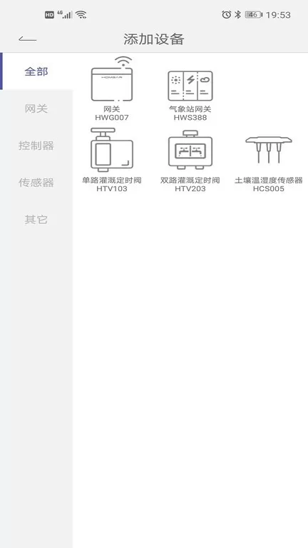 HomGar下载app图1