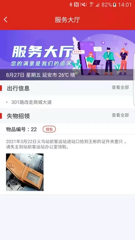 延安公交下载最新版图1